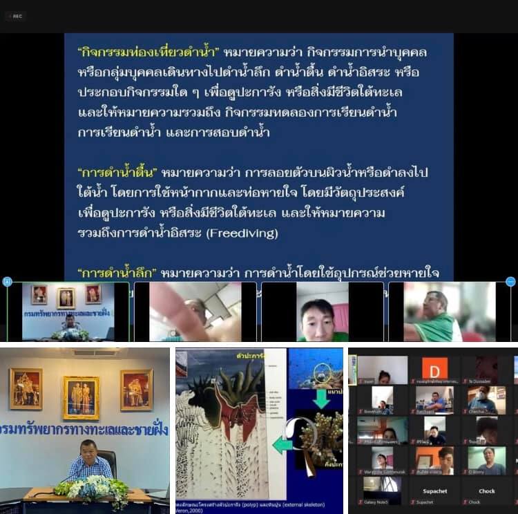 อบรมเพิ่ม ผู้ควบคุมการท่องเที่ยวดำน้ำในบริเวณแนวปะการัง
