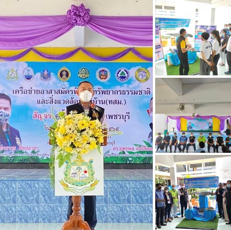 ชวนอาสาพิทักษ์ทรัพยากรเพชรบุรี ชมนิทรรศการทรัพยากรทะเล
