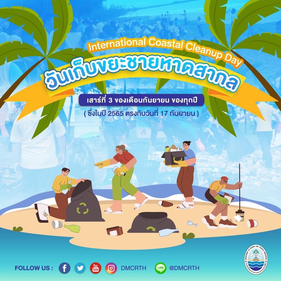สวัสดีพี่น้องเครือข่ายอนุรักษ์ทะเลไทย