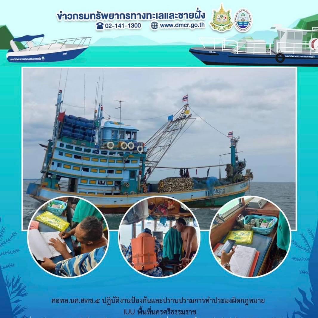 ตรวจเรือประมง IUU ทะเลนครศรีธรรมราช