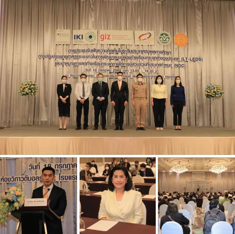 รองฯ ทช. ร่วมประชุมยุทธศาสตร์ การปล่อยก๊าซเรือนกระจก