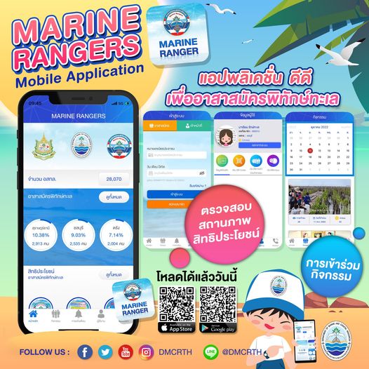 โมบายแอปโฉมใหม่ เพื่อพวกเราอาสาสมัครพิทักษ์ทะเลและชายฝั่ง