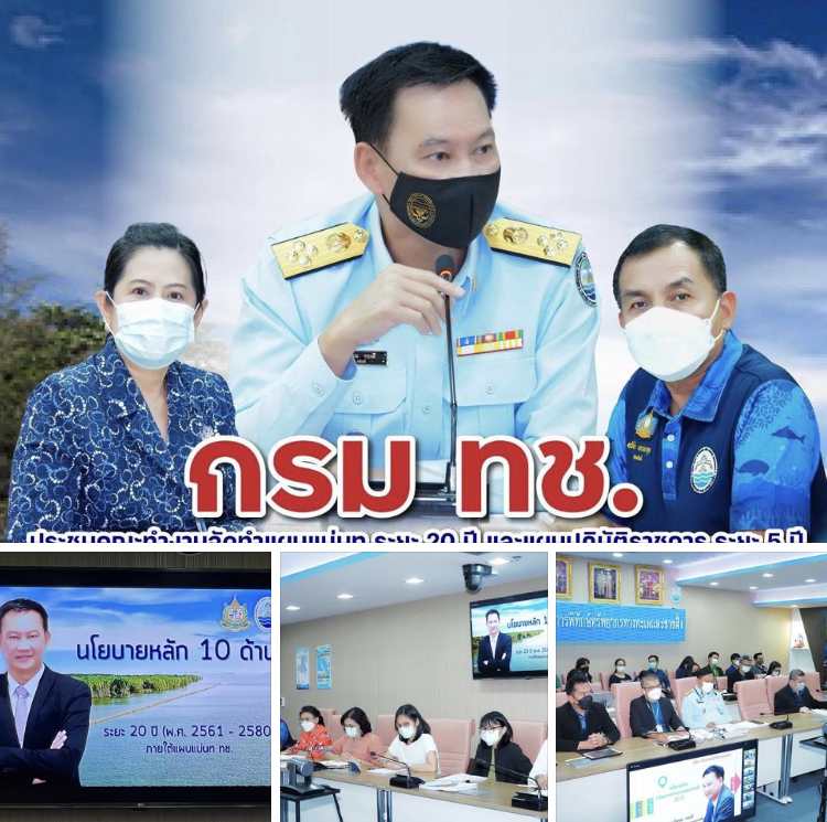 กรม ทช. เสนอแผนแม่บท ๒๐ ปีพร้อมนโยบายหลัก ๑๐ ข้อ