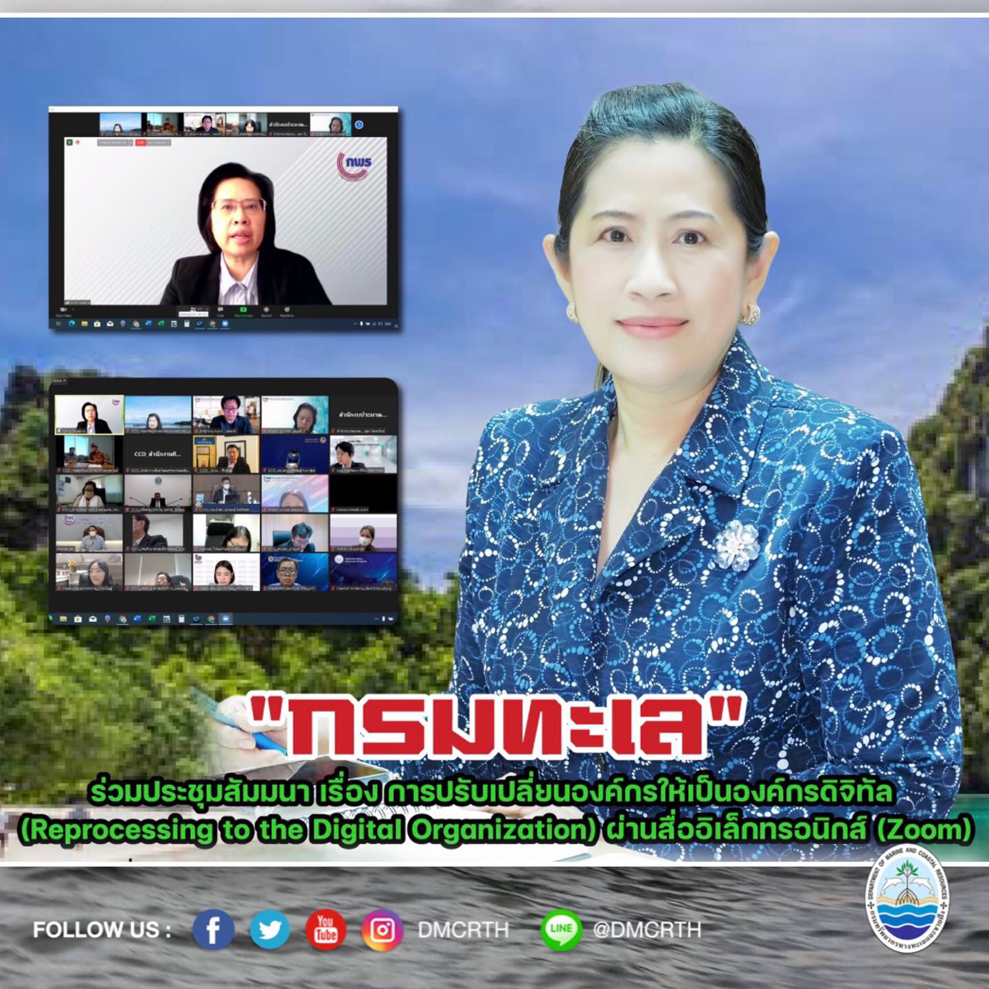 รองฯ ทช. ร่วมปรับเปลี่ยนองค์กรให้เป็นหน่วยงานดิจิทัล