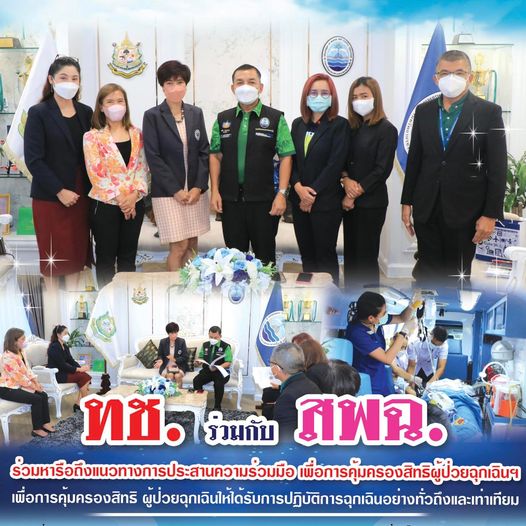 ทช. ร่วมกับ สพฉ. หารือแนวทางคุ้มครองสิทธิผู้ป่วยฉุกเฉินฯ อย่างทั่วถึงและเท่าเทียม