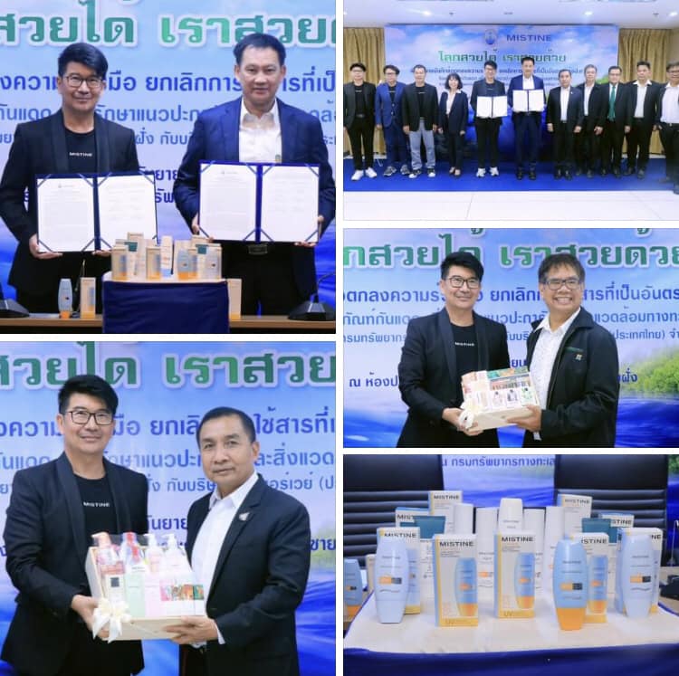 มิสทิน มาแล้วจ้า MOU กับกรมทะเล ยกเลิกการใช้สารที่เป็นอันตรายต่อปะการังในผลิตภัณฑ์กันแดด