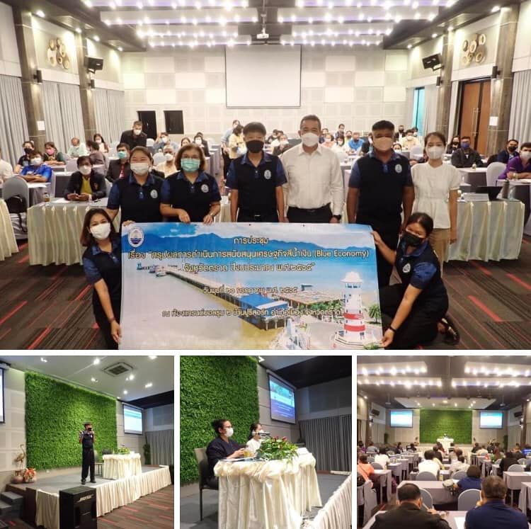 ตราด สรุปผลงานเศรษฐกิจสีน้ำเงิน (Blue Economy)