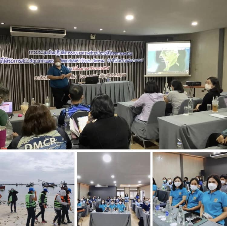 กรมทะเล จัดประชุมสรุปความก้าวหน้าโครงการตามแผนงาน วิทยาศาสตร์ วิจัย และนวัตกรรม