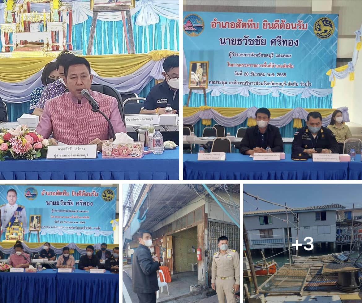 กรมทะเลและชายฝั่ง ร่วมการตรวจราชการในท้องที่อำเภอสัตหีบของผู้ว่าราชการจังหวัดชลบุรี