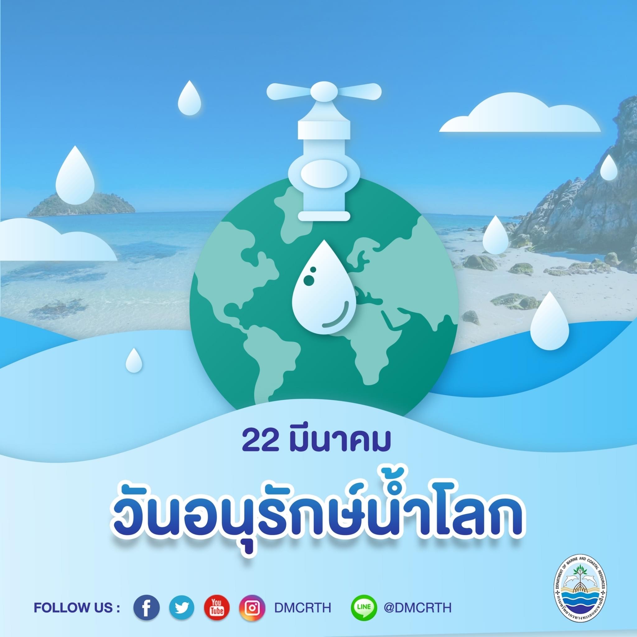 สวัสดี พี่น้องเครือข่ายอนุรักษ์ทะเลไทย