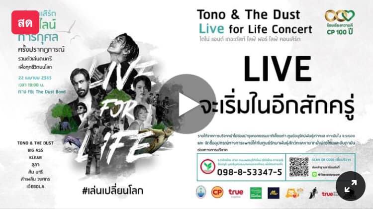 สร้างปรากฏการณ์แห่งความสนุกและร่วมกันทำให้โลกใบนี้น่าอยู่ยิ่งขึ้น