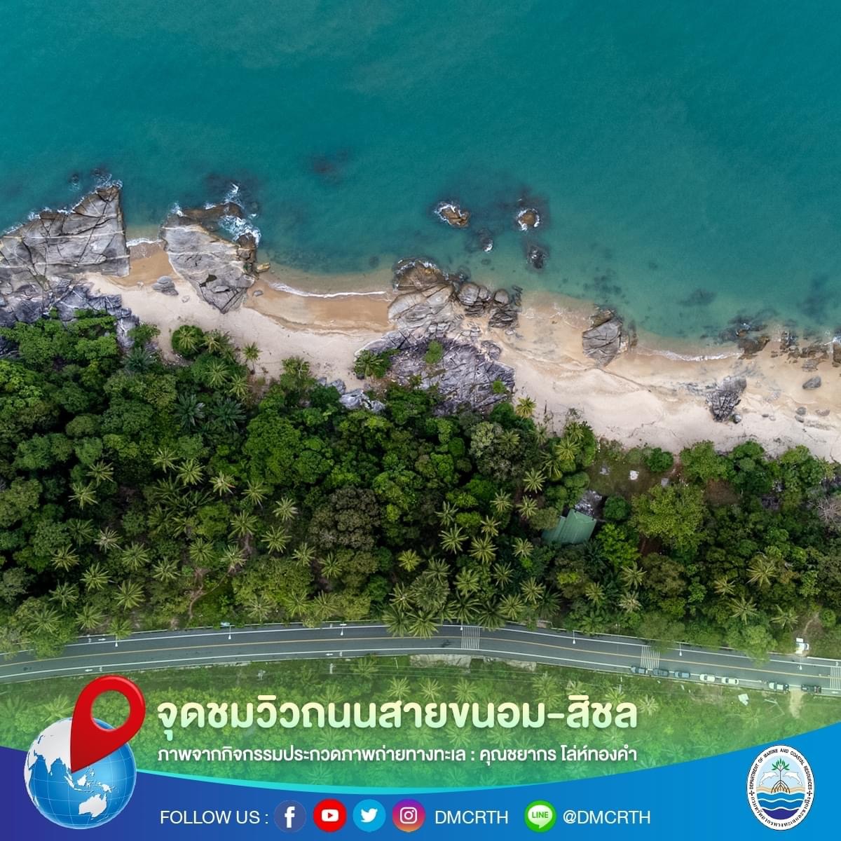 สวัสดี พี่น้องเครือข่ายอนุรักษ์ทะเลไทย