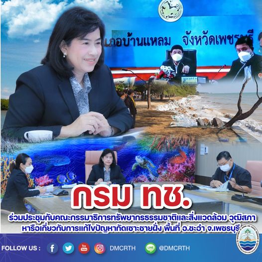 คณะกรรมาธิการ ทส. วุฒิสภา หารือปัญหากัดเซาะชายฝั่งชะอำ