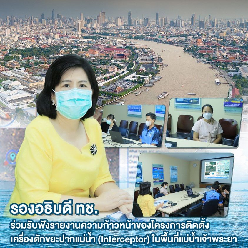 รองฯ ทช. ติดตามการติดตั้งเครื่องดักขยะปากแม่น้ำ Interceptor