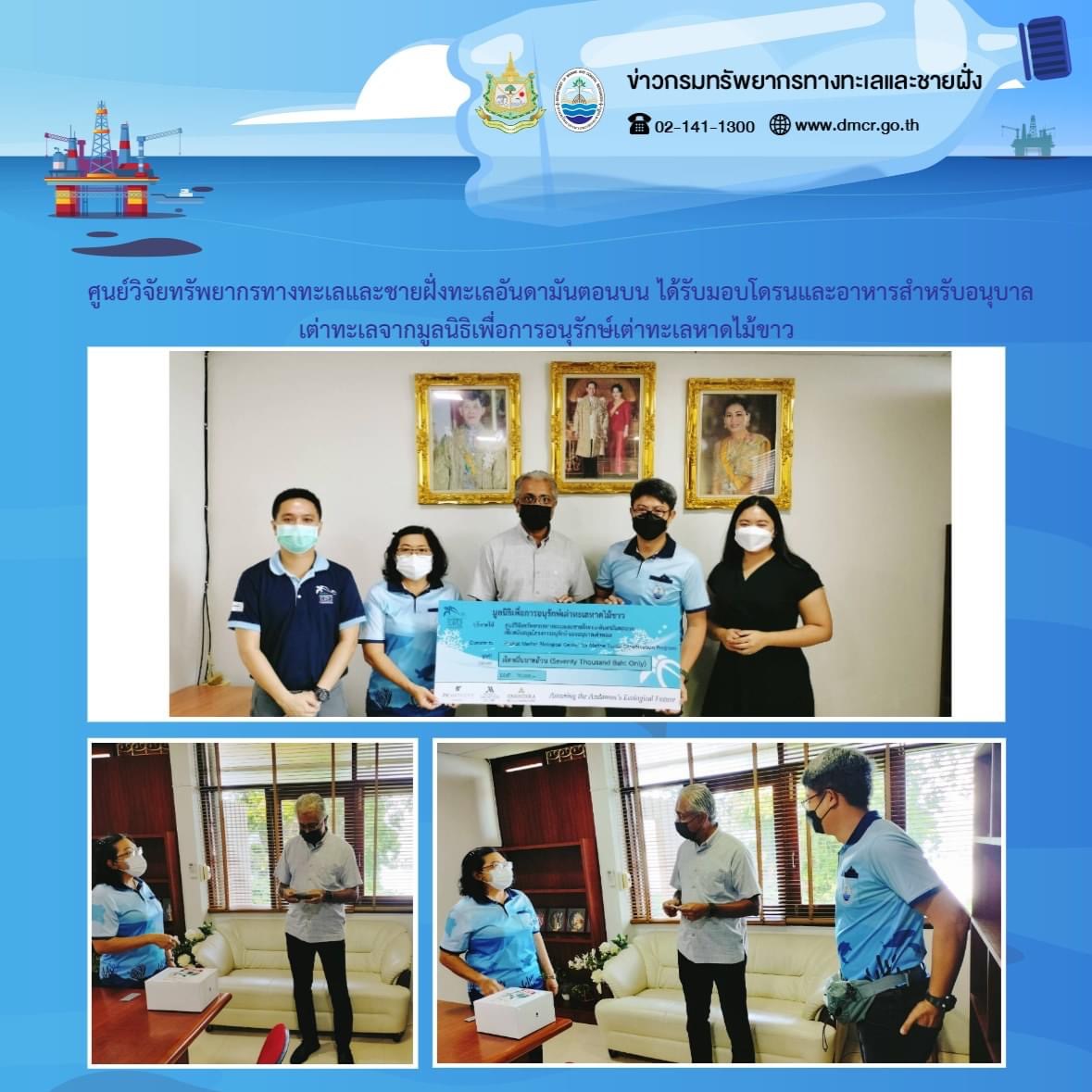มูลนิธิเพื่อการอนุรักษ์เต่าทะเลหาดไม้ขาว ร่วมดูแลทะเลไทย
