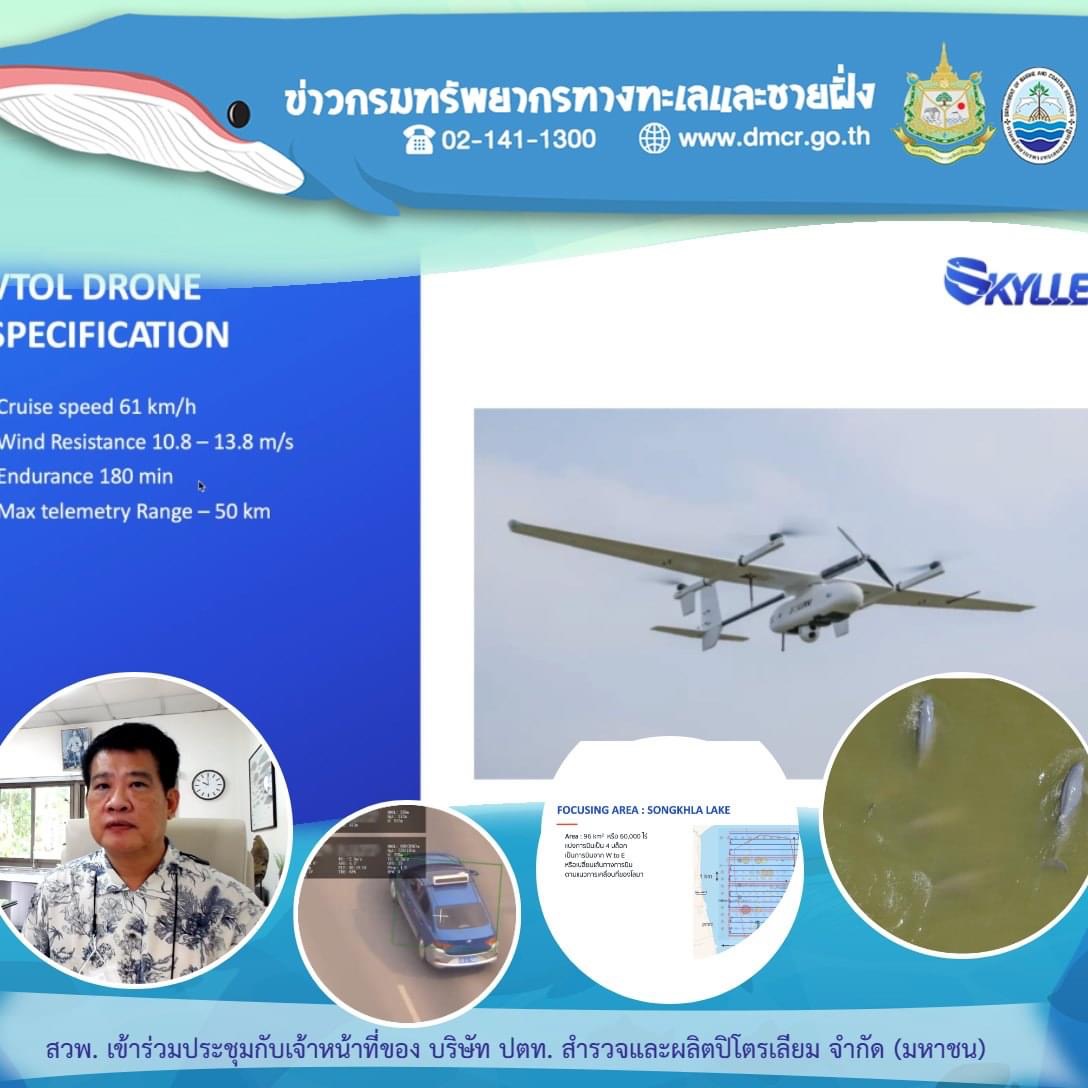 ปตท.สผ. ส่งทีมโดรน ร่วมบินสำรวจโลมาอิรวดีในทะเลสาบสงขลา