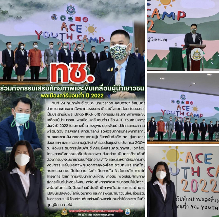 กิจกรรมเสริมศักยภาพและขับเคลื่อนผู้นำเยาวชนพลเมืองคาร์บอนต่ำ