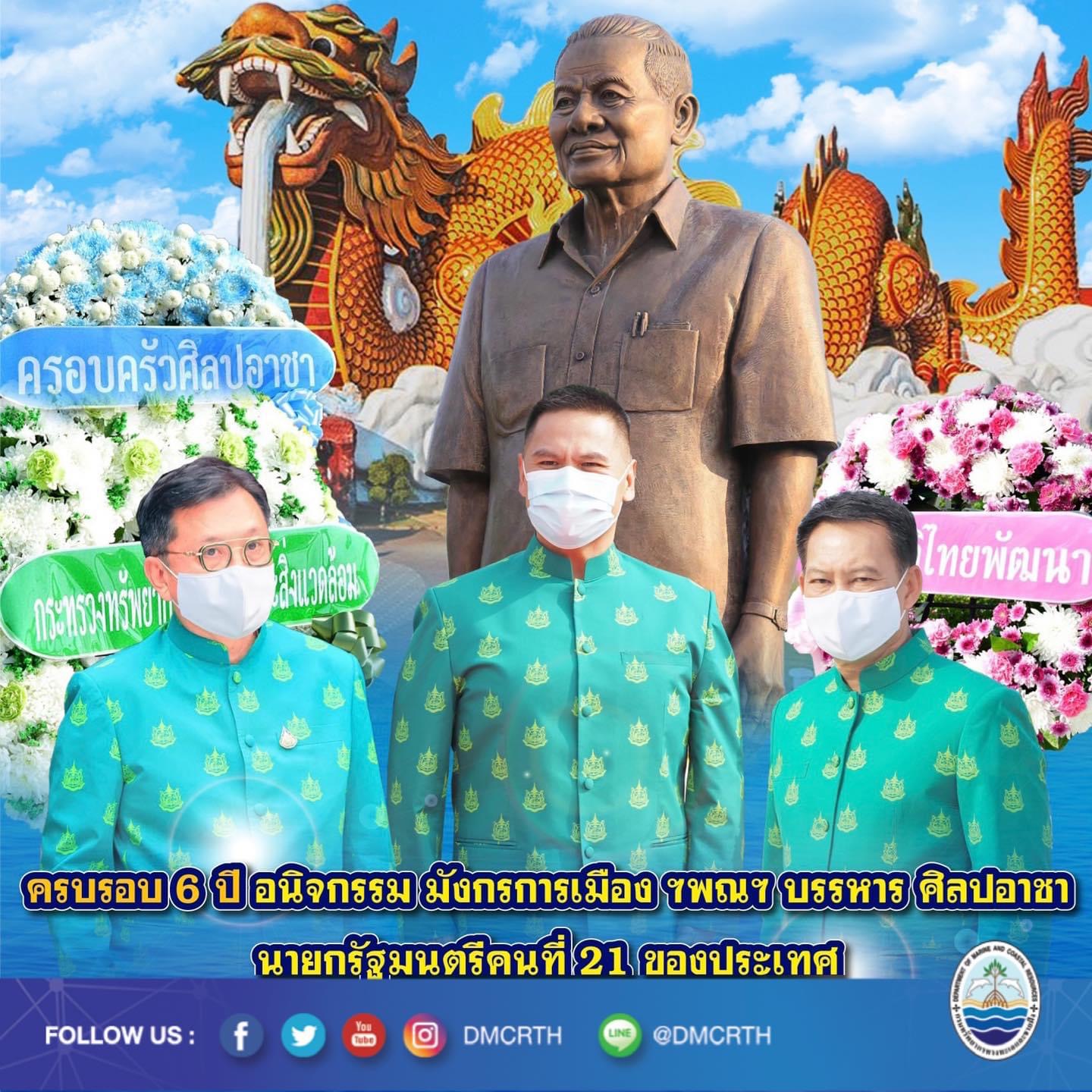 ครบรอบ ๖ ปี วันถึงแก่อนิจกรรมท่านบรรหาร ศิลปอาชา