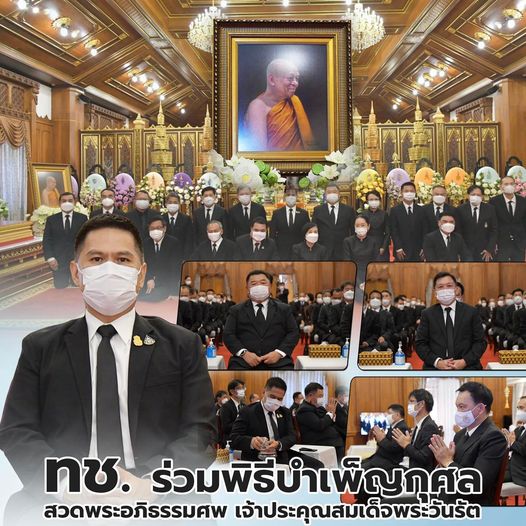 ทช. ร่วมพิธีบำเพ็ญกุศล สวดพระอภิธรรมศพ เจ้าประคุณสมเด็จพระวันรัต
