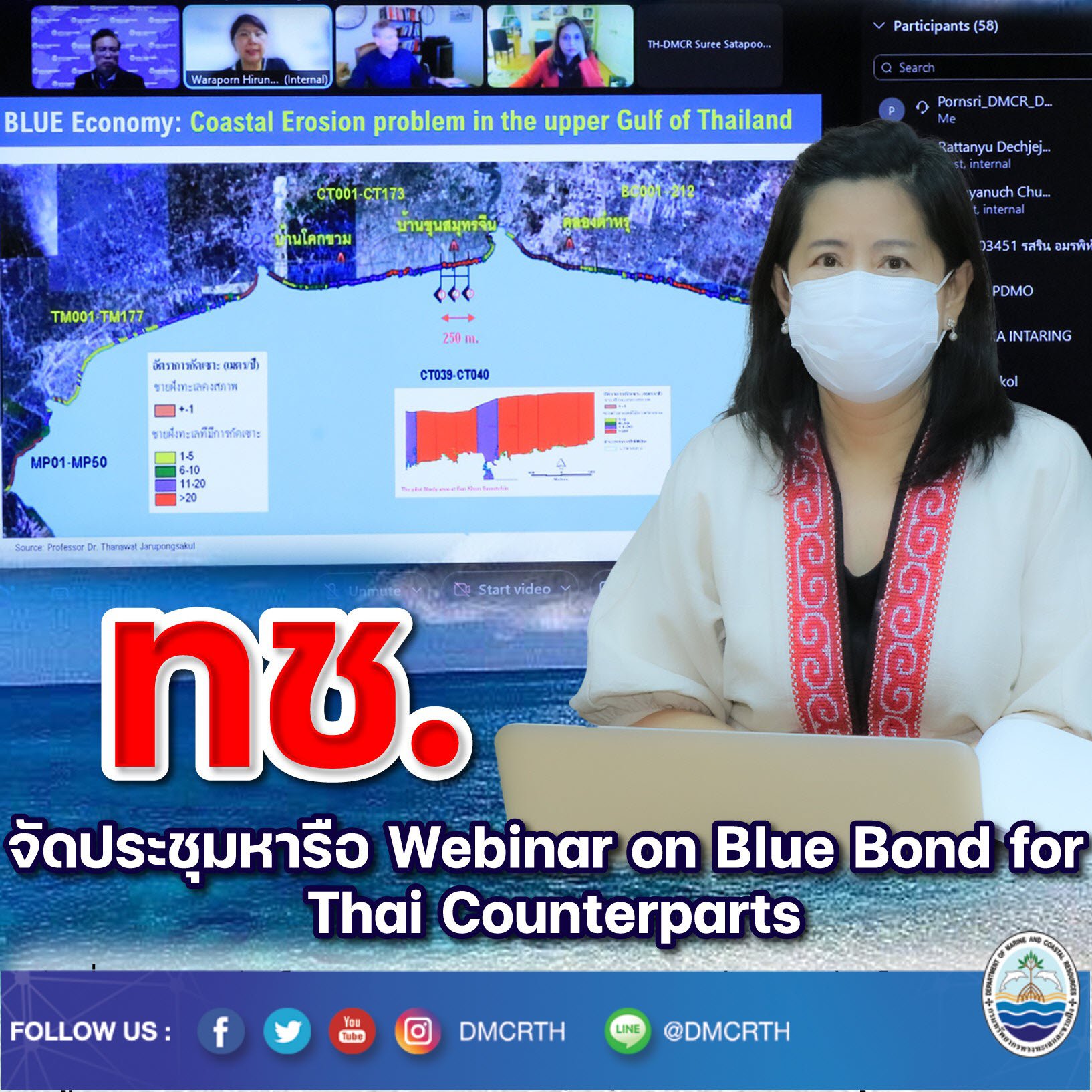 ทช. ประชุมหารือ Webinar on Blue Bond for Thai Counterparts