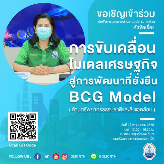 มาเพิ่มความรู้ด้าน BCG Model : ทรัพยากรธรรมชาติ