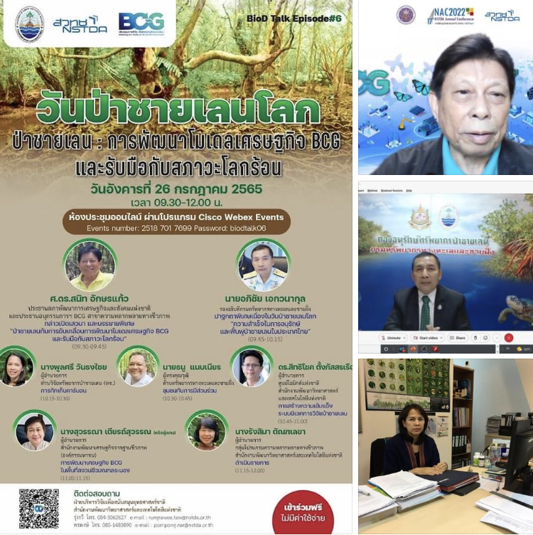 รองฯ ทช. นำทีมร่วมเสวนาเนื่องในวันป่าชายเลนโลก