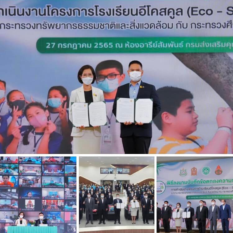 ทช. ร่วมพิธี MOU โครงการโรงเรียน Eco - School รักษ์สิ่งแวดล้อม