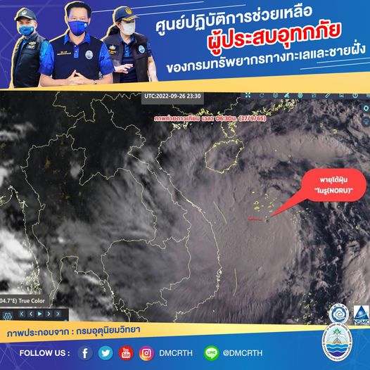 กรมทะเล ตั้งทีมปฏิบัติการช่วยเหลือผู้ประสบอุทกภัยจากพายุโนรู