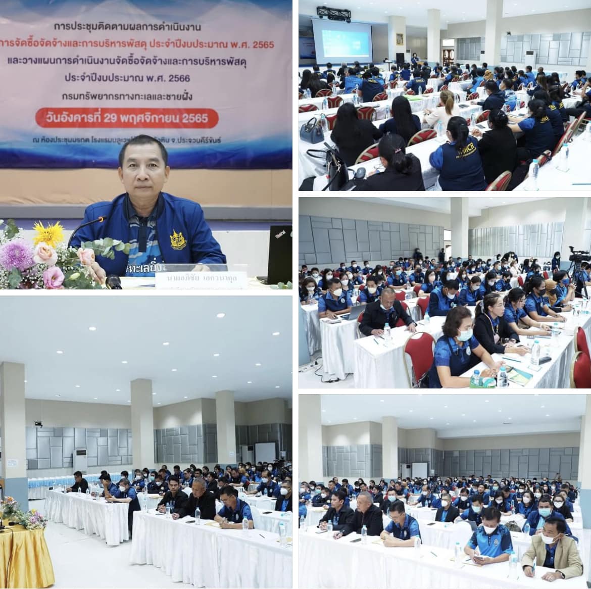 "กรมทะเลและชายฝั่ง" จัดประชุมติดตามผลการดำเนินงานและวางแผนการจัดซื้อจัดจ้าง
