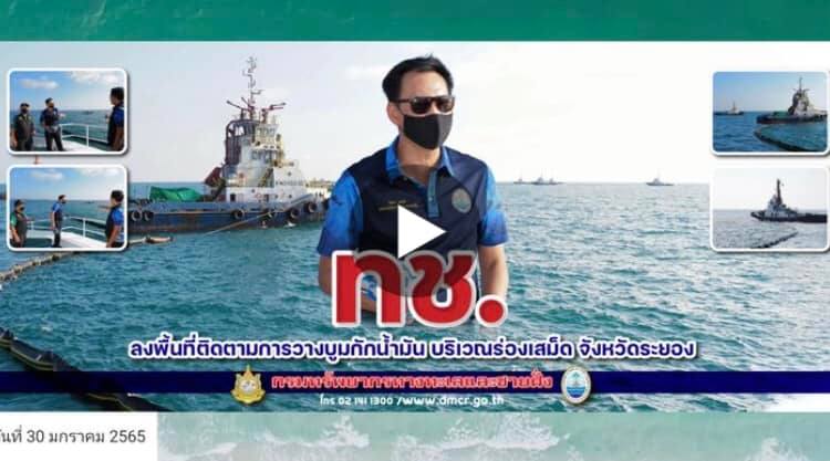 กรมทะเล ร่วมติดตามการป้องกันร่องเสม็ดด้วยการวางบูมกักน้ำมัน