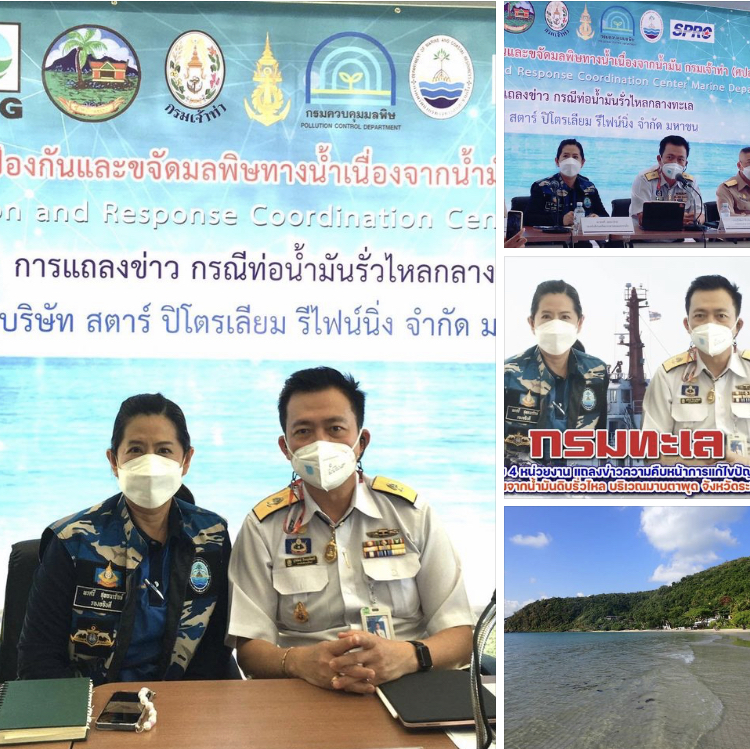 กรมทะเล ร่วม ๔ หน่วยงาน แถลงข่าวความคืบหน้าการแก้ไขปัญหามลพิษเนื่องจากน้ำมันดิบรั่วไหล บริเวณมาบตาพุด จ.ระยอง