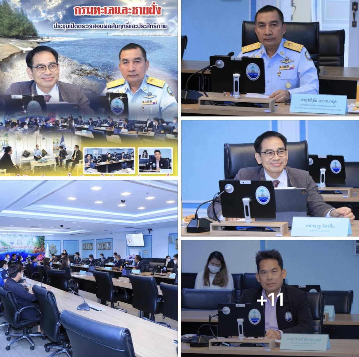กรมทะเลและชายฝั่ง ประชุมเปิดตรวจสอบผลสัมฤทธิ์และประสิทธิภาพการดำเนินงานโครงการป้องกันและแก้ไขปัญหาการกัดเซาะชายฝั่ง