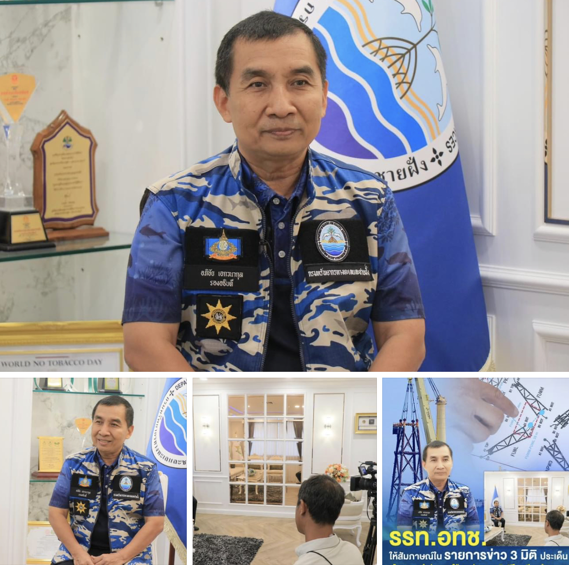 รรท.อทช. ให้สัมภาษณ์ในรายการข่าว 3 มิติ ประเด็น “โครงการนําร่องการใช้ขาแท่นหลุมผลิตปิโตรเลียมไปจัดวางเป็นปะการังเทียม” จ.สุราษฎร์ธานี