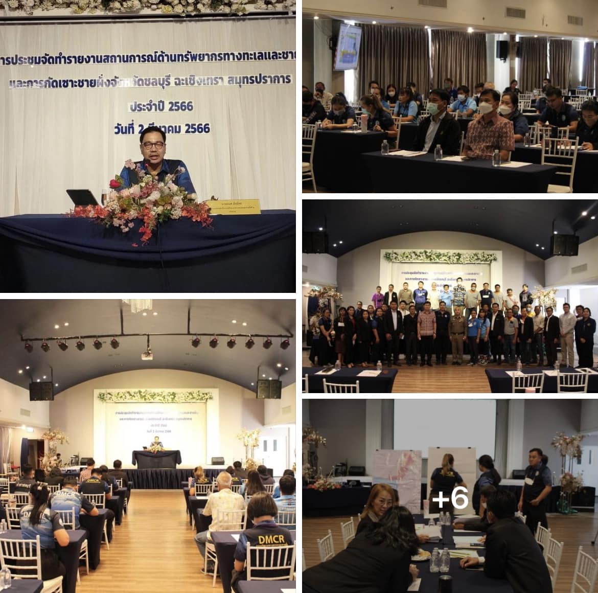 กรม ทช. ประชุมจัดทำรายงานสถานการณ์ด้านทรัพยากรทางทะเลและชายฝั่งและการกัดเซาะชายฝั่งจังหวัดชลบุรี ฉะเชิงเทรา และสมุทรปราการ