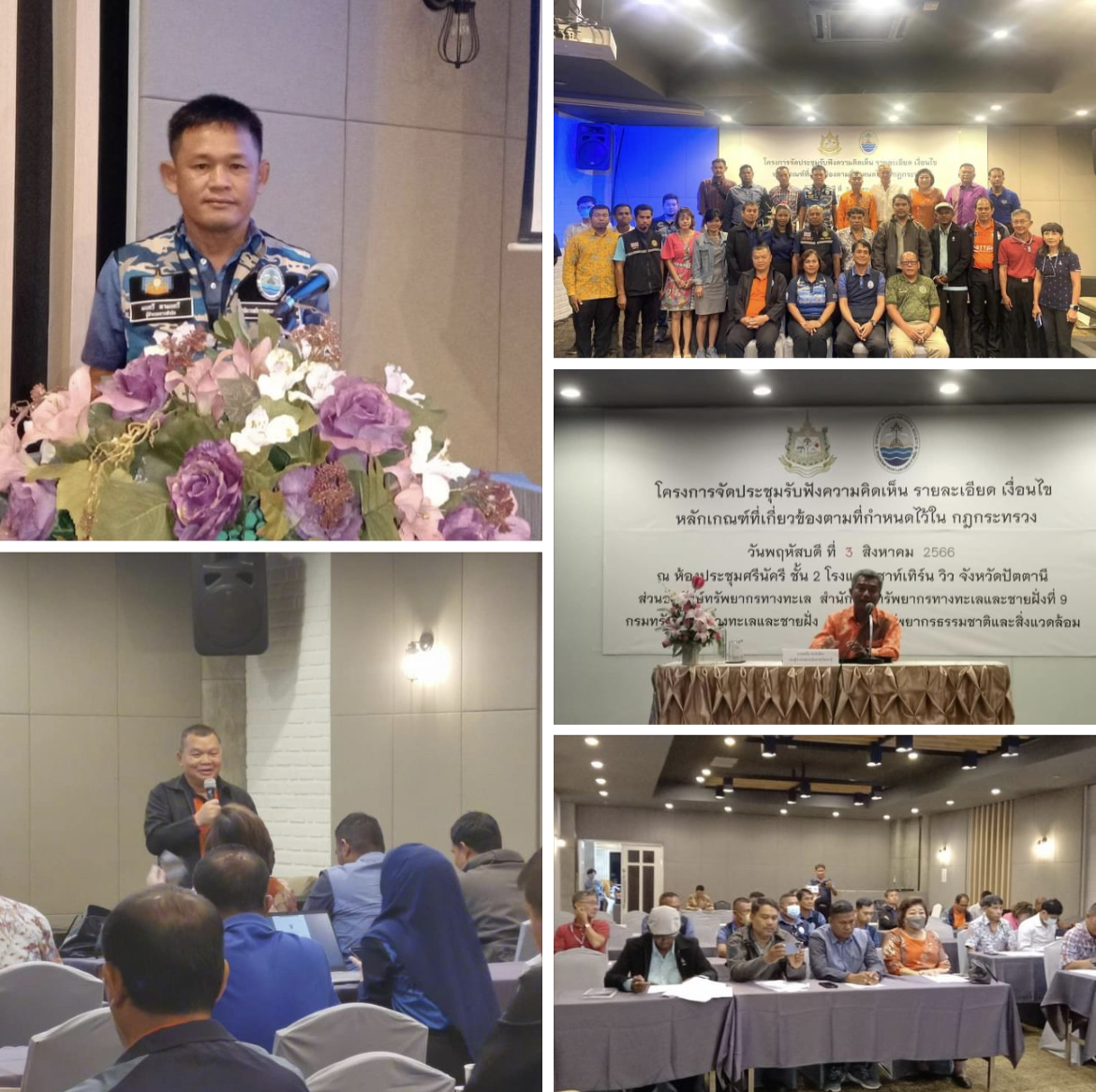 กรมทะเลชายฝั่ง ประชุมรับฟังความคิดเห็นการกำหนดให้เกาะโลซิน จ.ปัตตานี เป็นพื้นที่คุ้มครอง