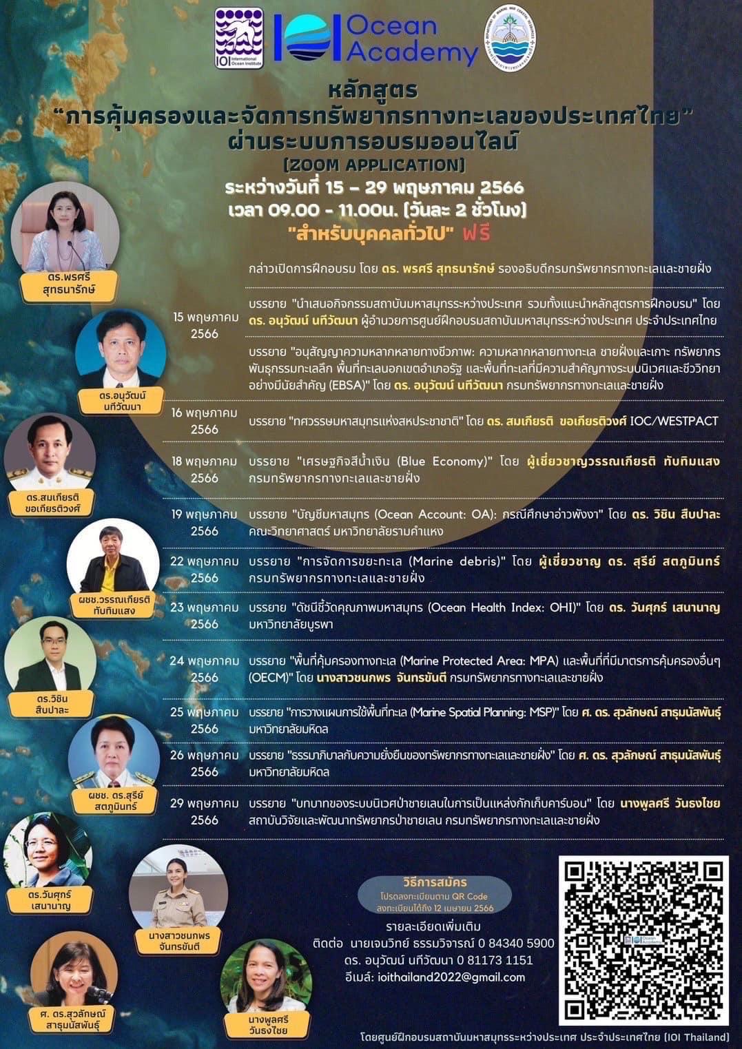 กรมทรัพยากรทางทะเลและชายฝั่ง ขอเชิญติดตามรับชม VDO ย้อนหลัง การอบรมออนไลน์