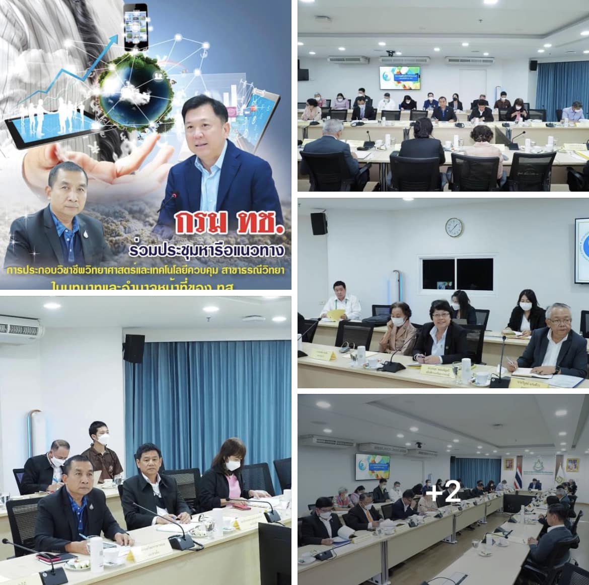 กรม ทช. ร่วมประชุมหารือแนวทางการประกอบวิชาชีพวิทยาศาสตร์และเทคโนโลยีควบคุม สาขาธรณีวิทยา ในบทบาทและอำนาจหน้าที่ของ ทส.