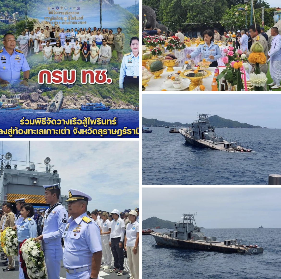 กรม ทช. ร่วมพิธีจัดวางเรือสู้ไพรินทร์ ลงสู่ท้องทะเลเกาะเต่า จ.สุราษฎร์ธานี