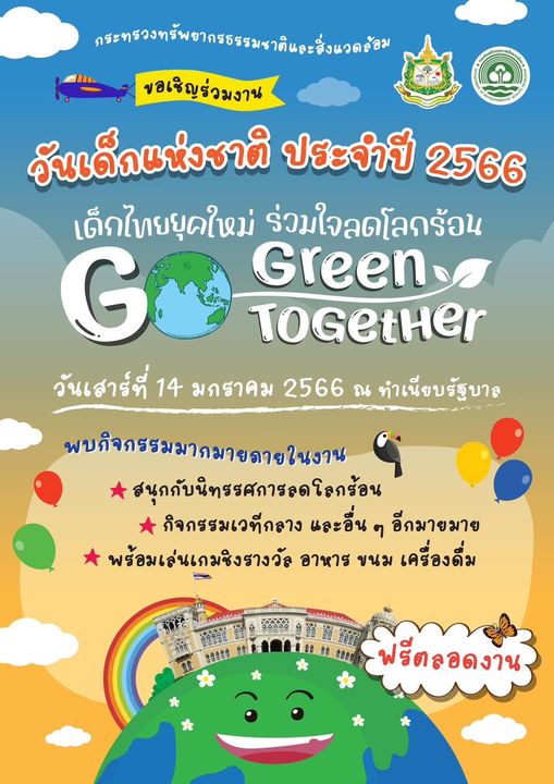 วันเด็กปีนี้ กรมทะเลและชายฝั่ง เตรียมของรางวัลมากมายสำหรับเด็กๆ