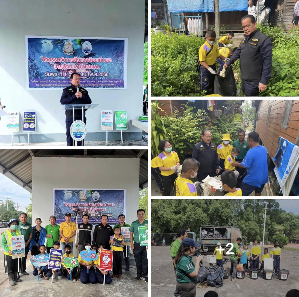 กรมทะเลชายฝั่ง จัดกิจกรรม “จัดการสิ่งแวดล้อมเก็บขยะชายฝั่งทะเล ป่าชายเลน” ป่าในเมืองบ้านปากกะแดะ จ.สุราษฎร์ธานี