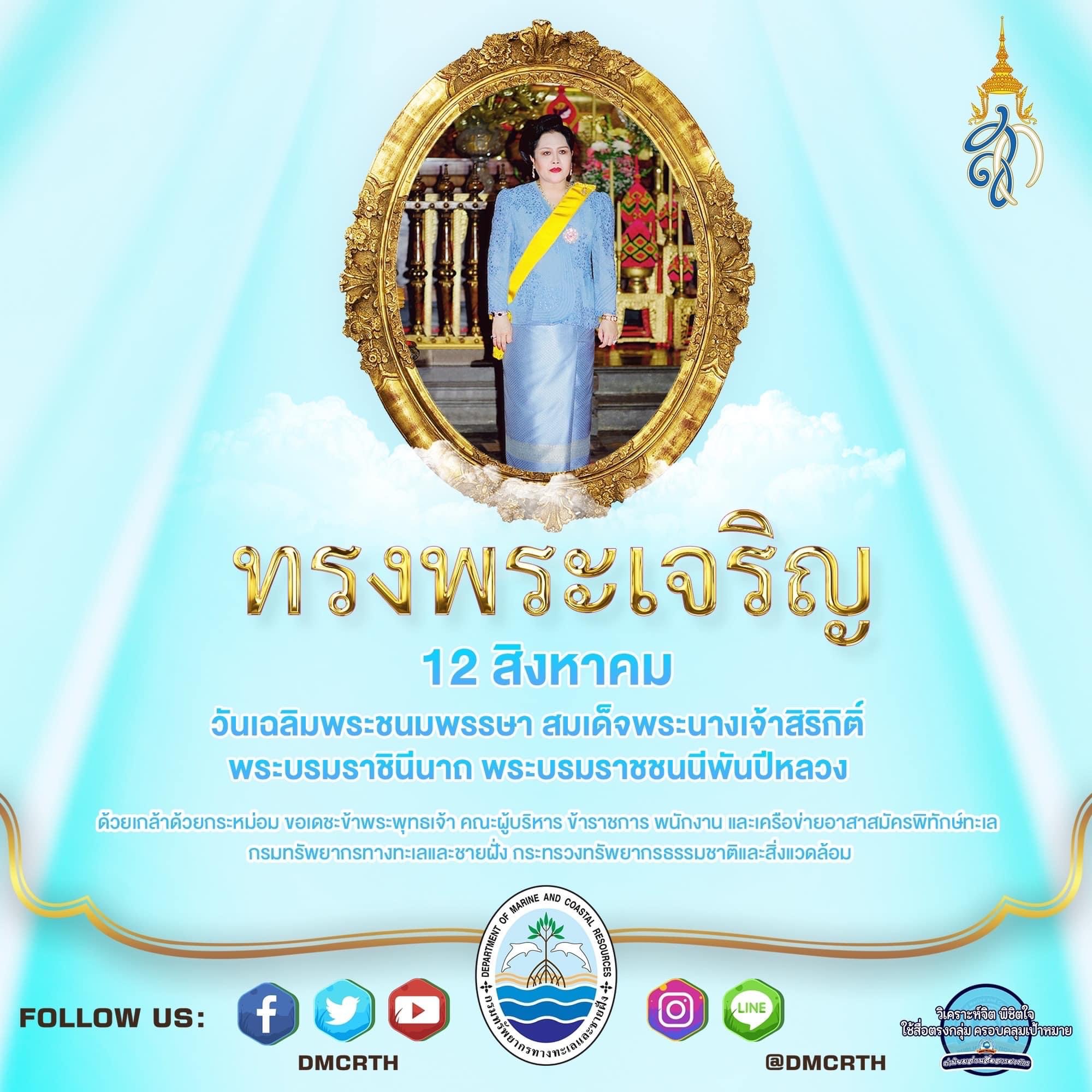วันที่ 12 สิงหาคม 2566