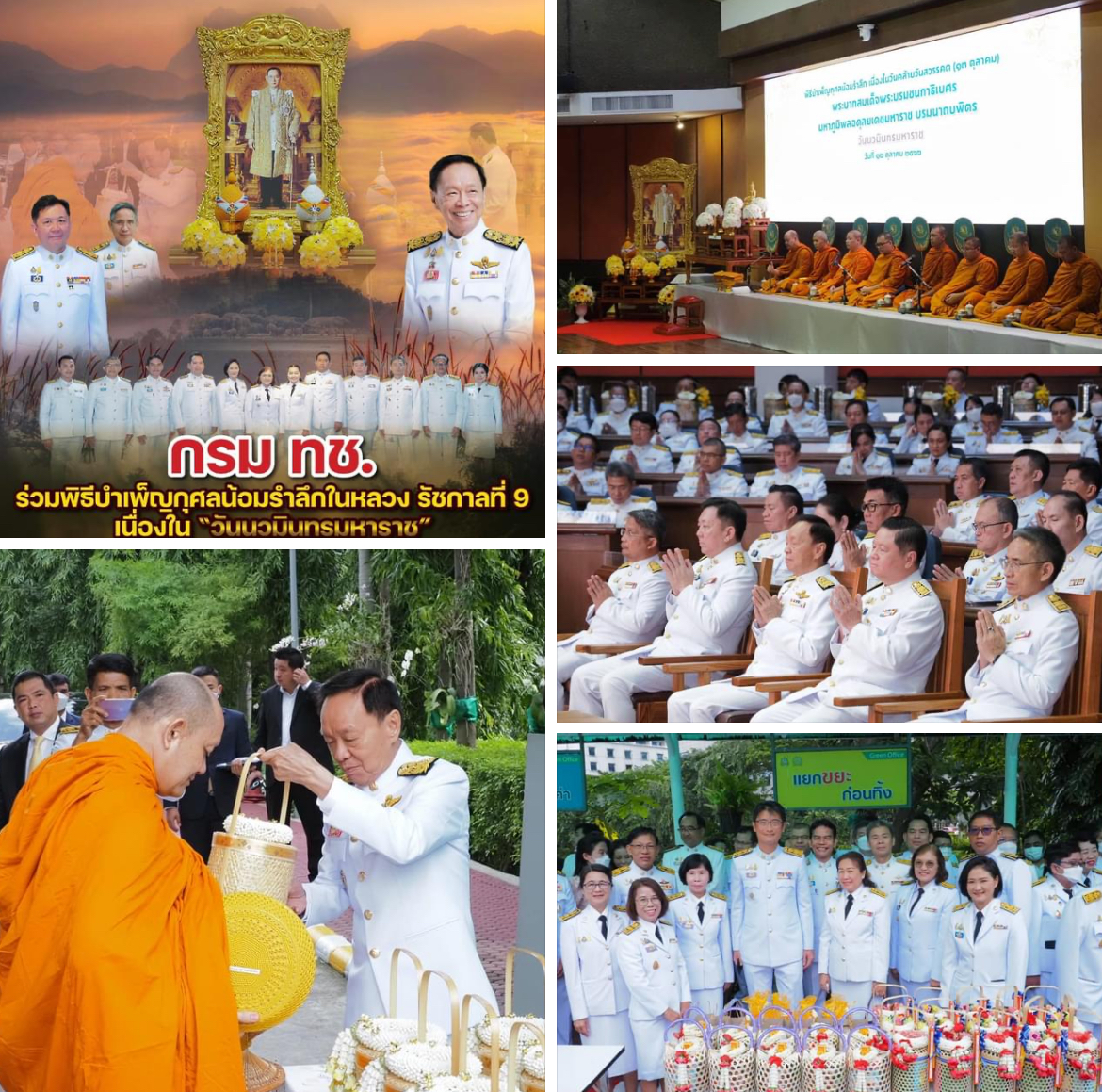 กรม ทช. ร่วมพิธีบำเพ็ญกุศลน้อมรำลึกในหลวง รัชกาลที่ 9 เนื่องใน “วันนวมินทรมหาราช”