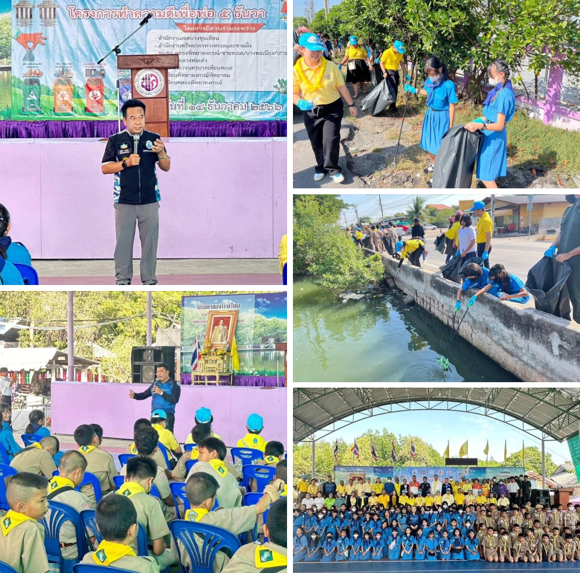 กรมทะเลชายฝั่ง จัดกิจกรรมเก็บขยะที่ตกค้างในระบบนิเวศที่สำคัญ กรุงเทพมหานคร