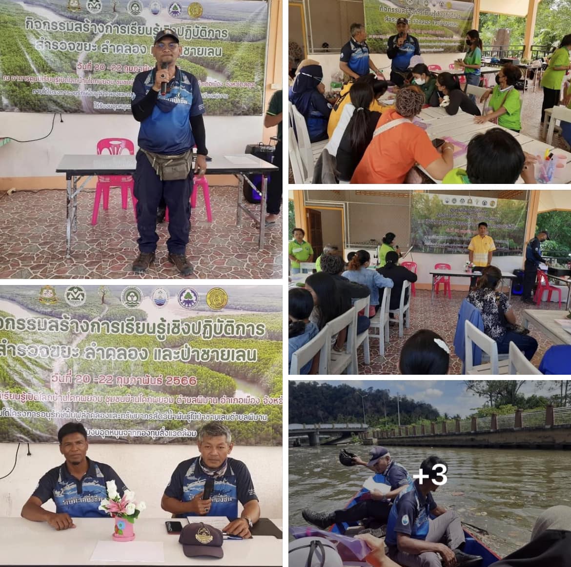กรมทะเลชายฝั่ง ร่วมเป็นวิทยากรให้ความรู้เชิงปฏิบัติการ สำรวจขยะ ลำคลอง และป่าชายเลน