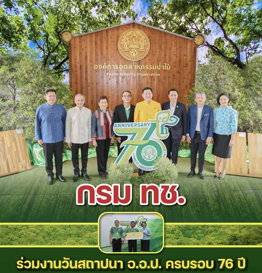กรม ทช. ร่วมงานวันสถาปนา อ.อ.ป. ครบรอบ 76 ปี