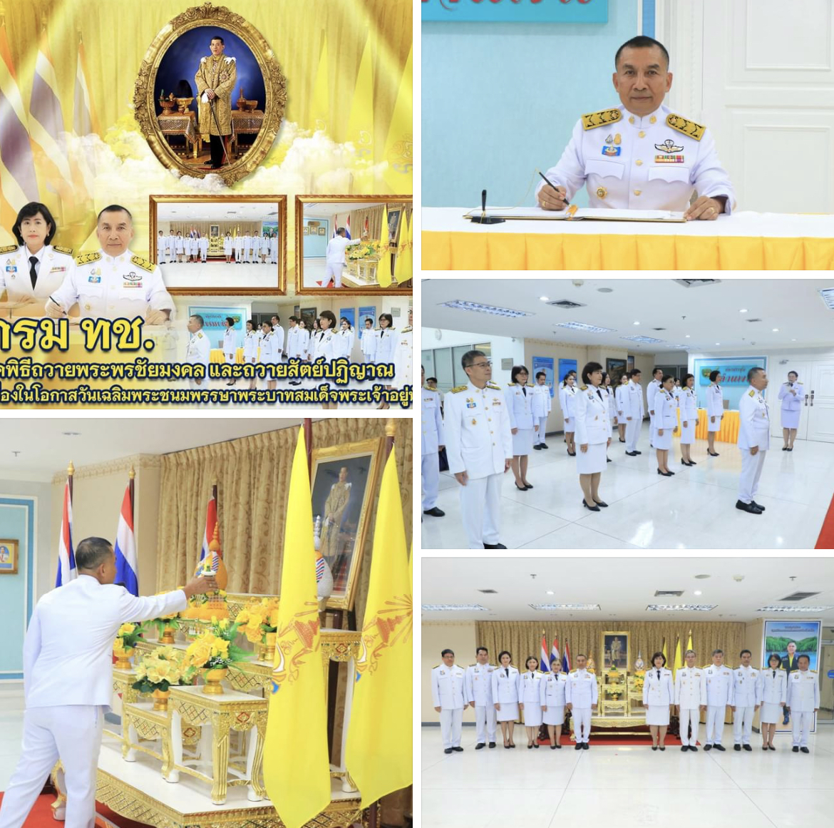 กรม ทช. จัดพิธีถวายพระพรชัยมงคล และถวายสัตย์ปฏิญาณ เนื่องในโอกาสวันเฉลิมพระชนมพรรษาพระบาทสมเด็จพระเจ้าอยู่หัว