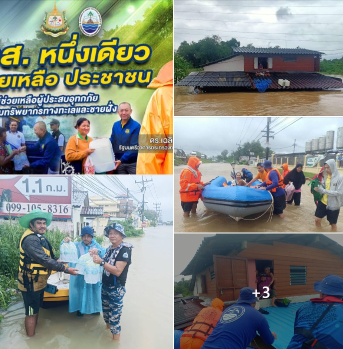 กรม ทช. ช่วยเหลือผู้ประสบอุทกภัย ของกรมทรัพยากรทางทะเลและชายฝั่ง ภายใต้ “ทส. หนึ่งเดียว ช่วยเหลือประชาชน“