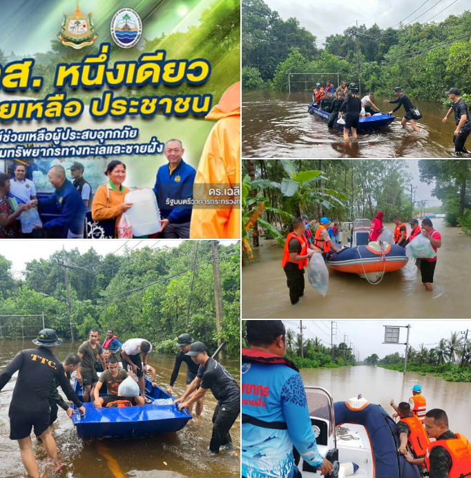 กรมทะเลชายฝั่ง จัดชุดปฏิบัติการศูนย์ช่วยเหลือผู้ประสบอุทกภัย ของกรมทรัพยากรทางทะเลและชายฝั่ง เพื่อเข้าช่วยเหลือผู้ประสบอุทกภัยในพื้นที่ภาคใต้