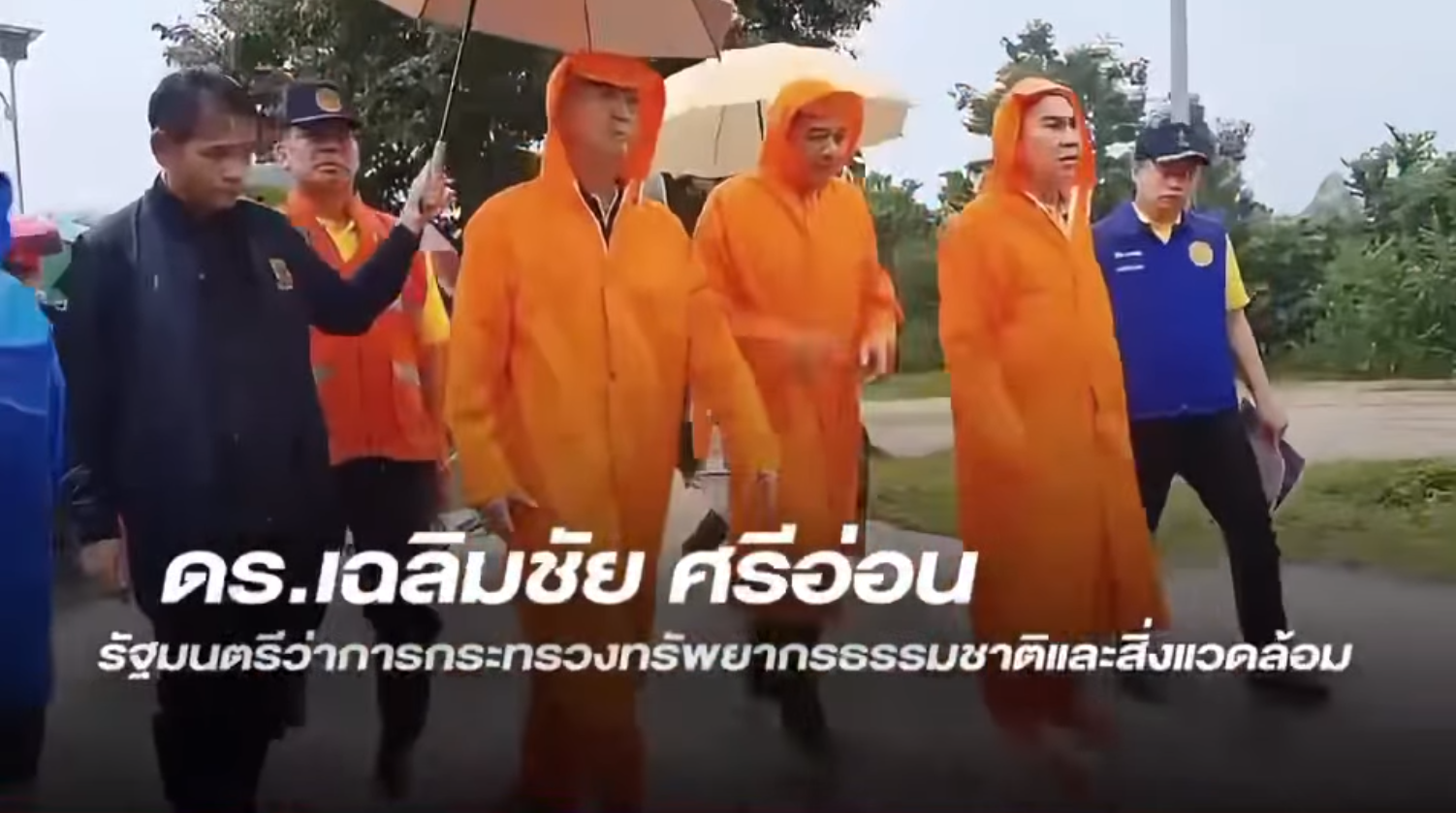 ทส หนึ่งเดียว ช่วยเหลือประชาชน