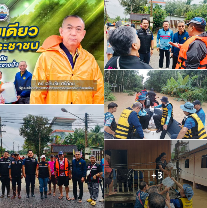 กรมทะเล ร่วมหน่วยงานพื้นที่ช่วยเหลือผู้ประสบอุทกภัยพื้นที่ตำบลทุ่งลาน อำเภอคลองหอยโข่ง จังหวัดสงขลา